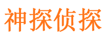 二连浩特神探私家侦探公司